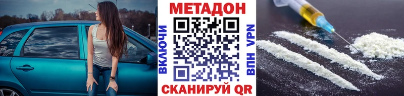 Метадон белоснежный  Купить закладки  Кызыл 